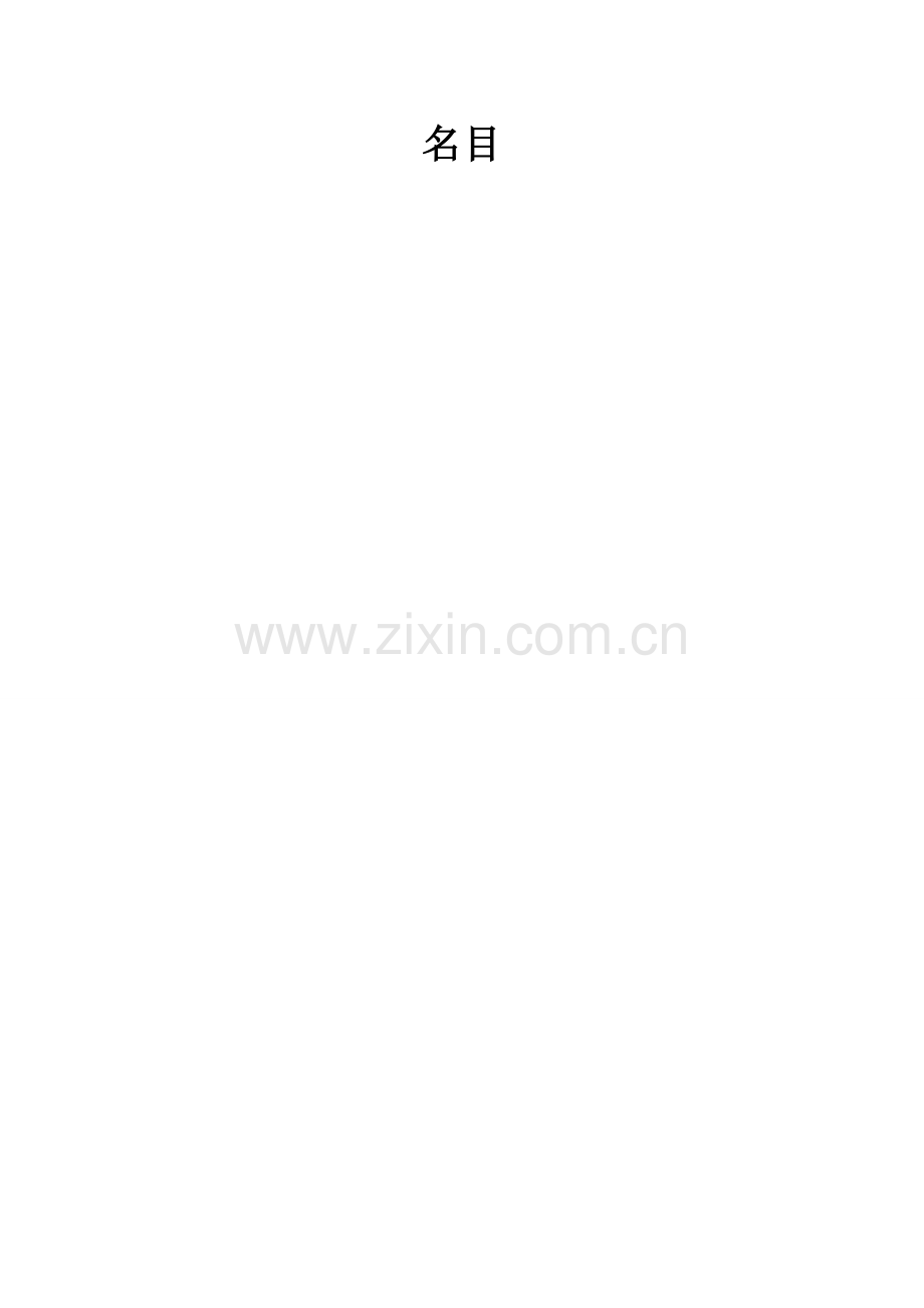 xx医药有限公司员工手册.docx_第2页