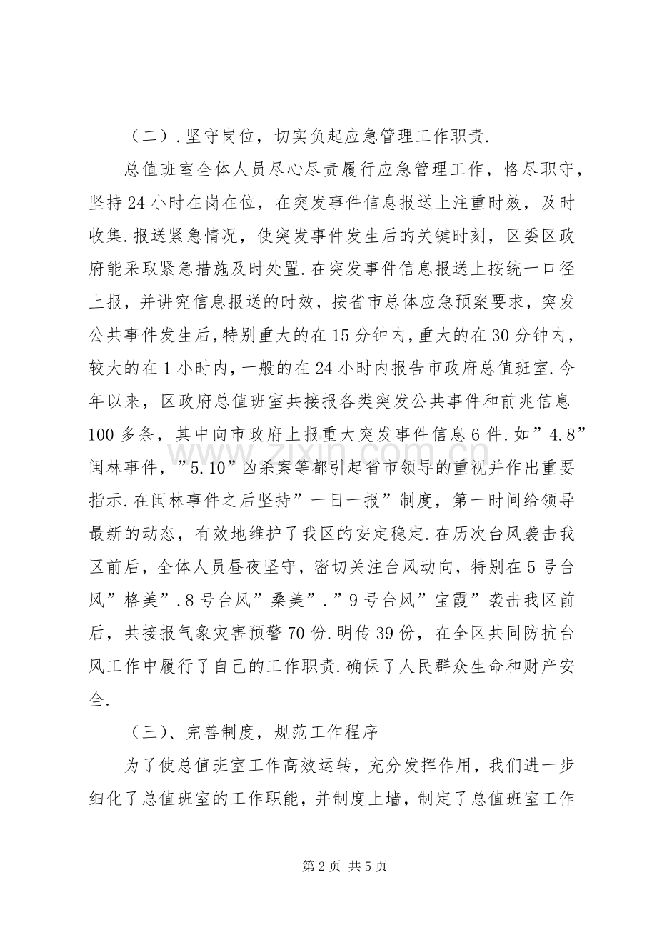 总值班室年度工作总结 .docx_第2页