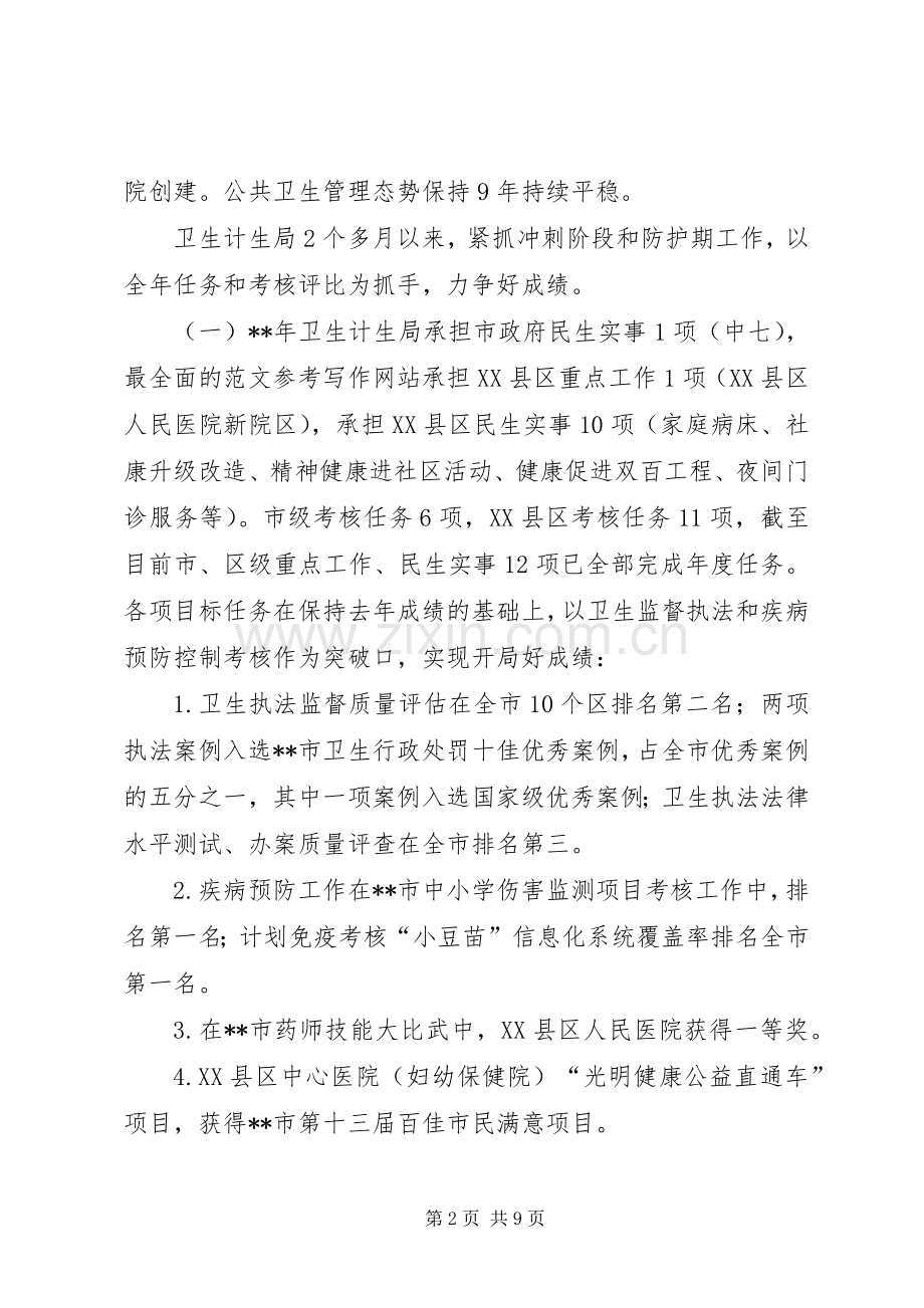 卫生计生工作年终总结 .docx_第2页