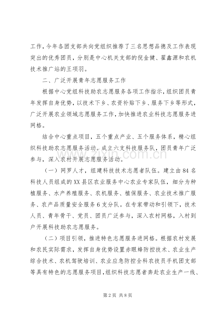 202X年农业服务中心团委工作总结.docx_第2页