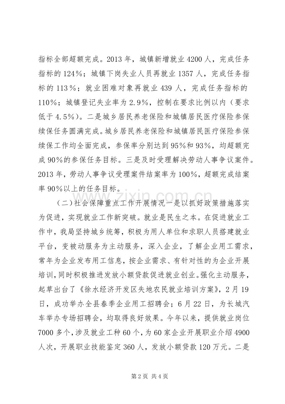 县人社局年度工作总结 .docx_第2页