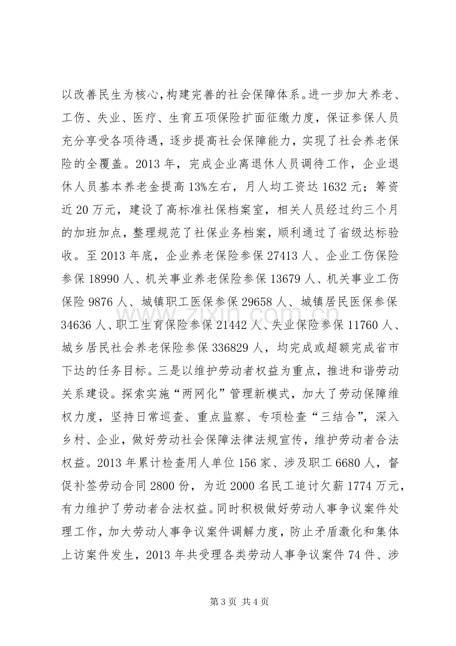 县人社局年度工作总结 .docx_第3页