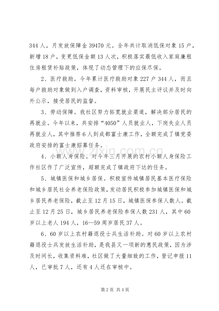 XX年度社区工作总结 .docx_第2页