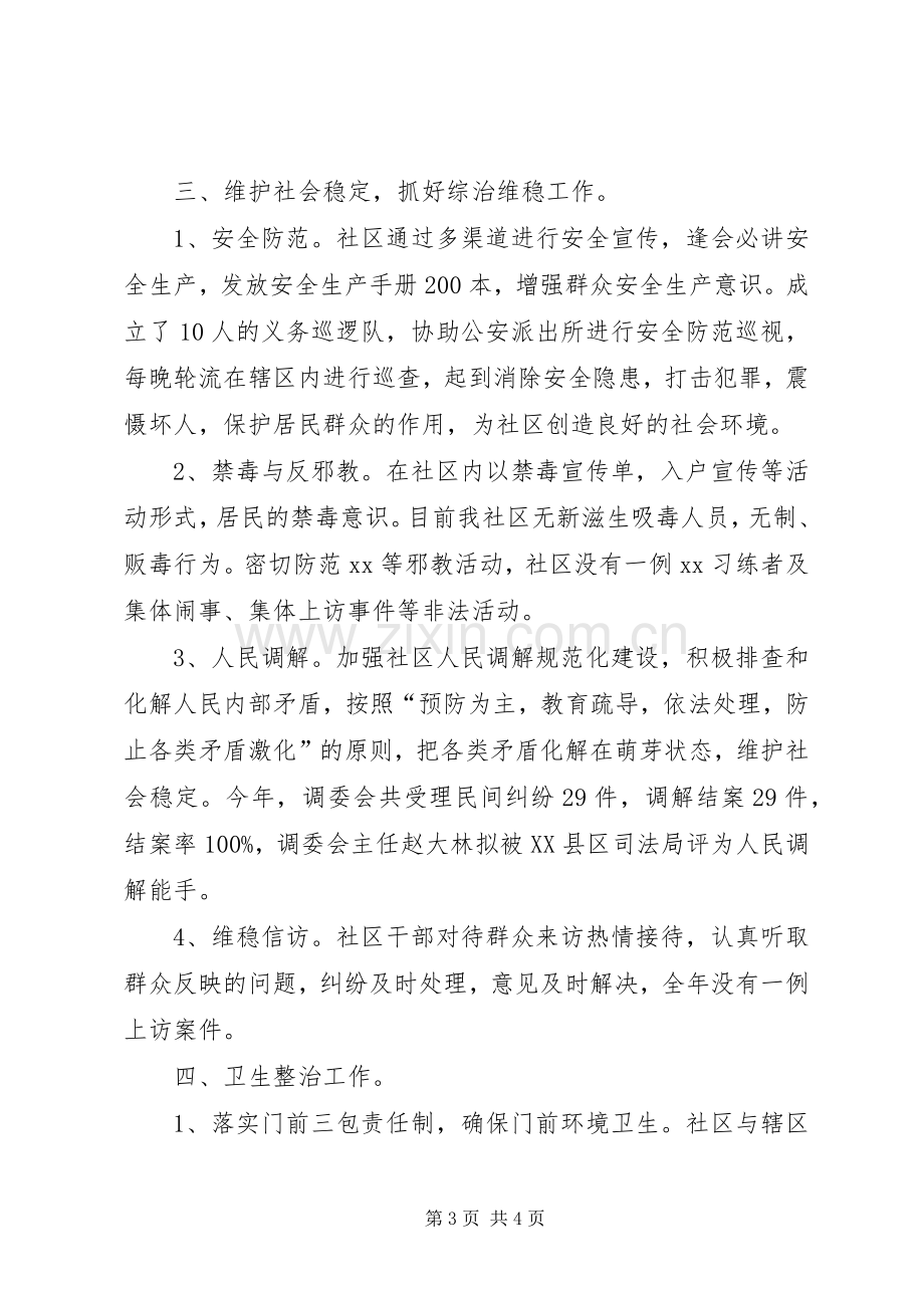 XX年度社区工作总结 .docx_第3页