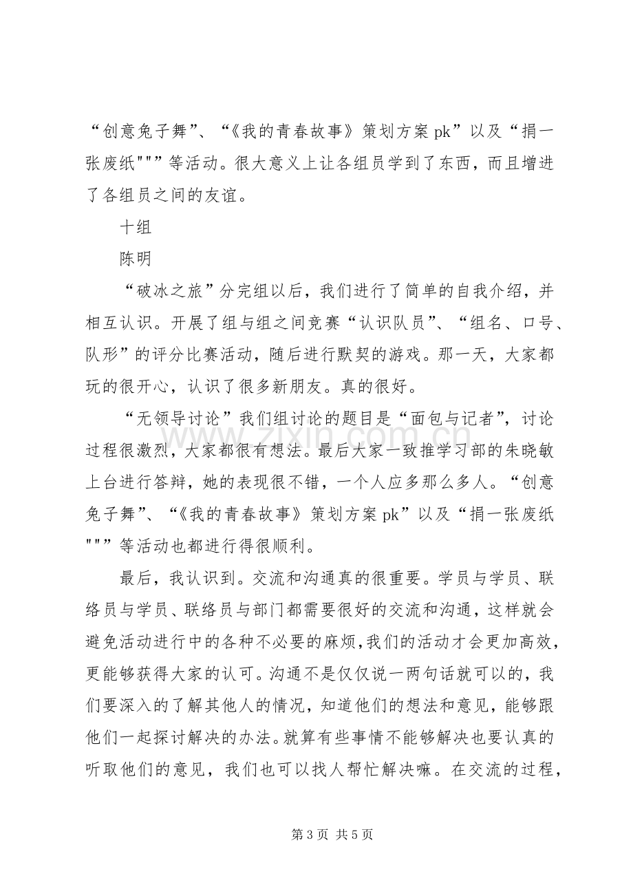 学校干部培训工作总结[五篇材料] .docx_第3页