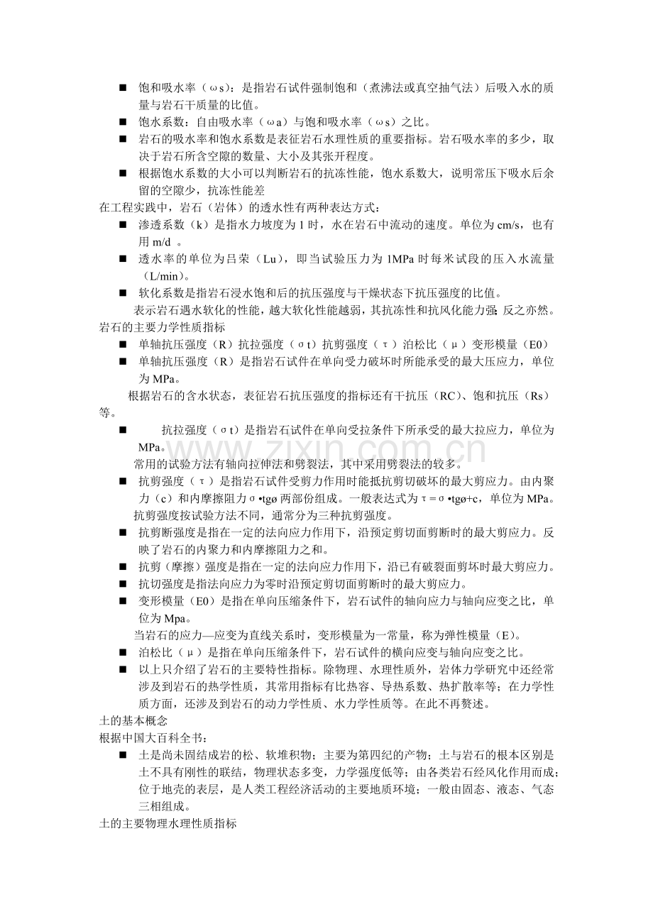 工程地质讲义.docx_第2页