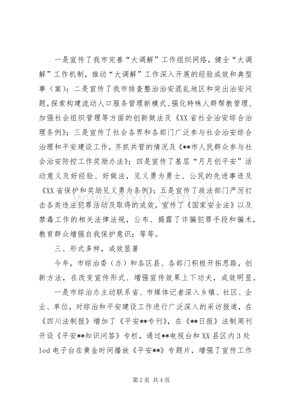 全市综治和平安建设宣传月活动总结 .docx_第2页