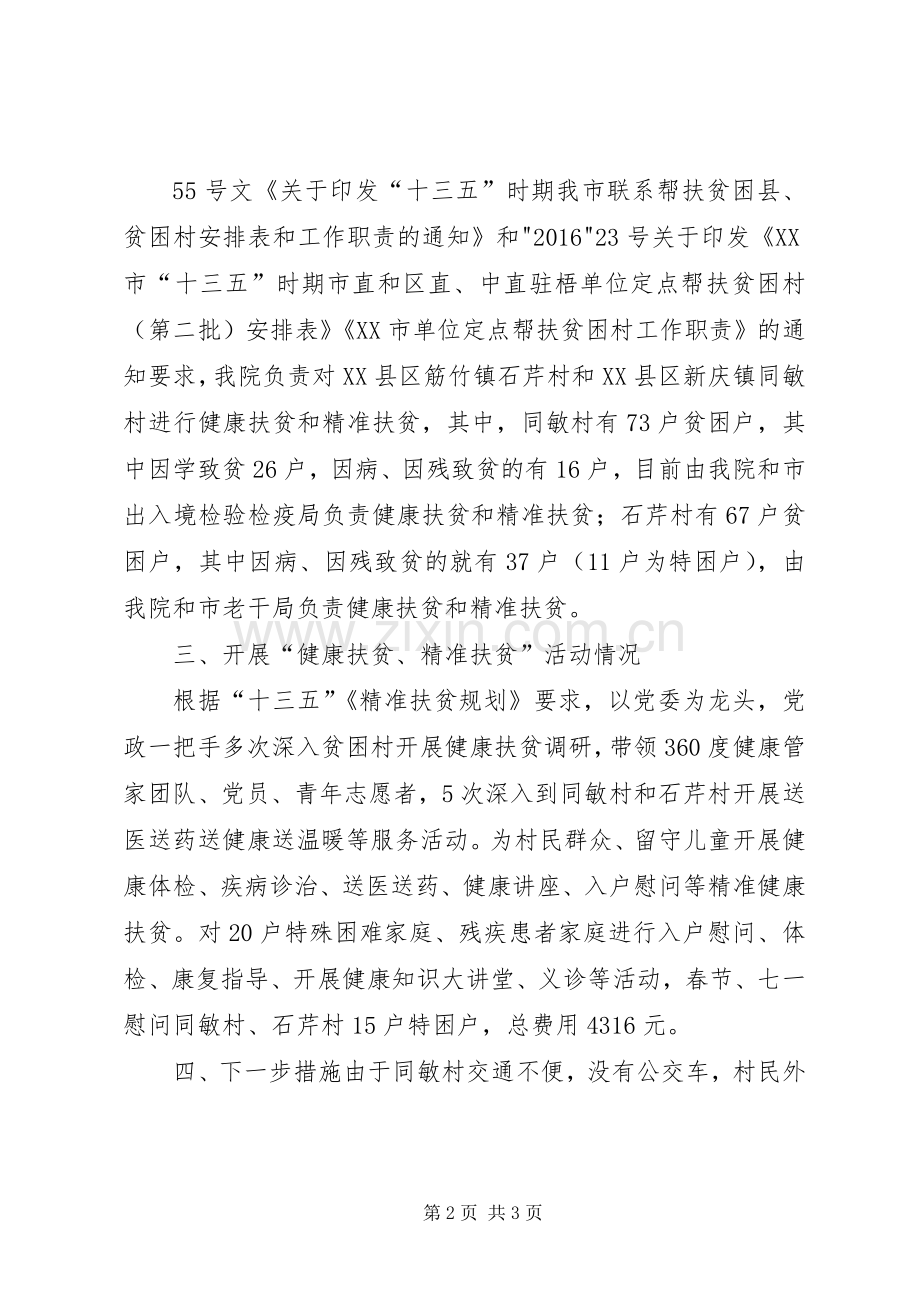 XX年健康扶贫工作总结汇报 .docx_第2页