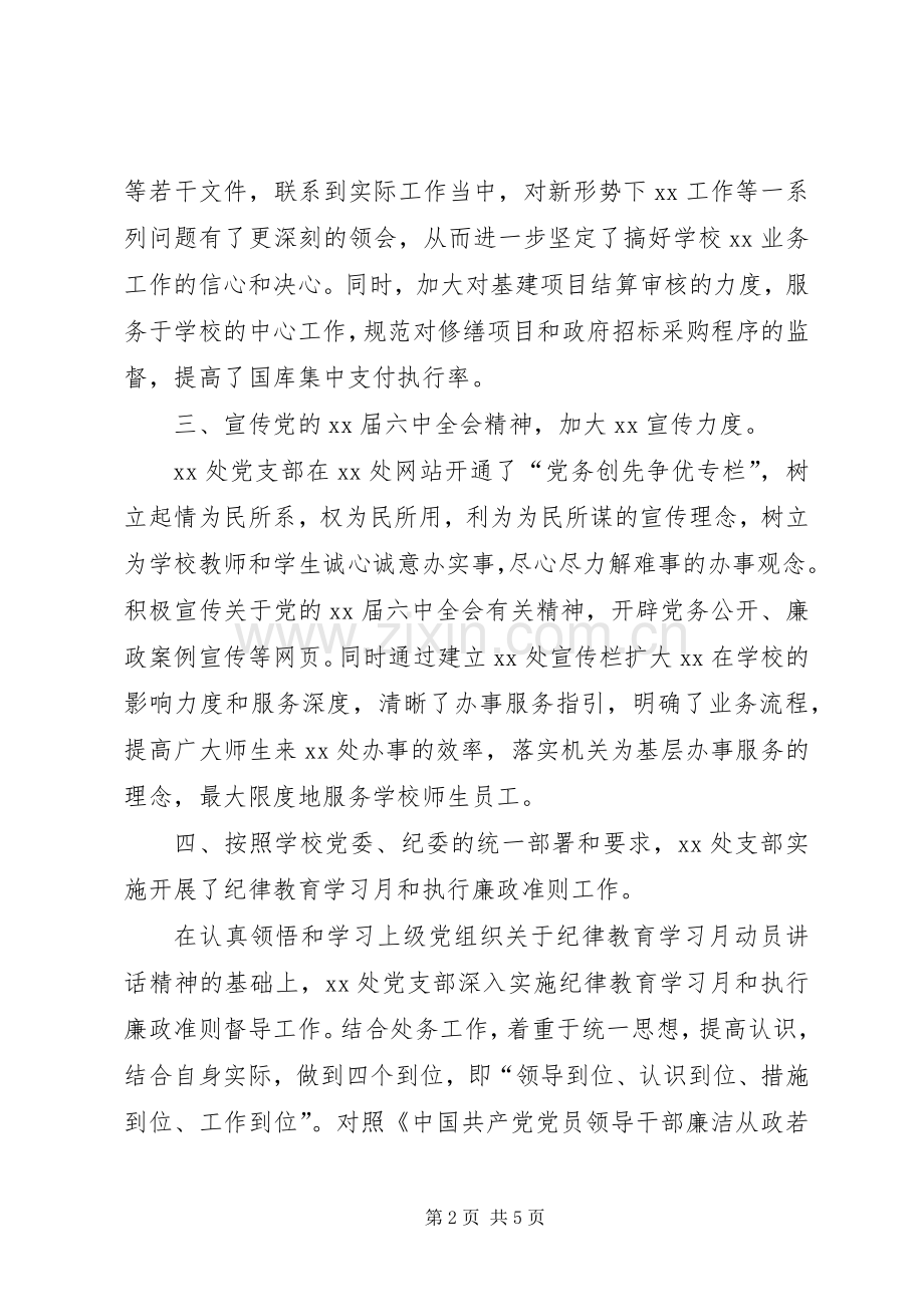 大学处室党支部年终总结 .docx_第2页