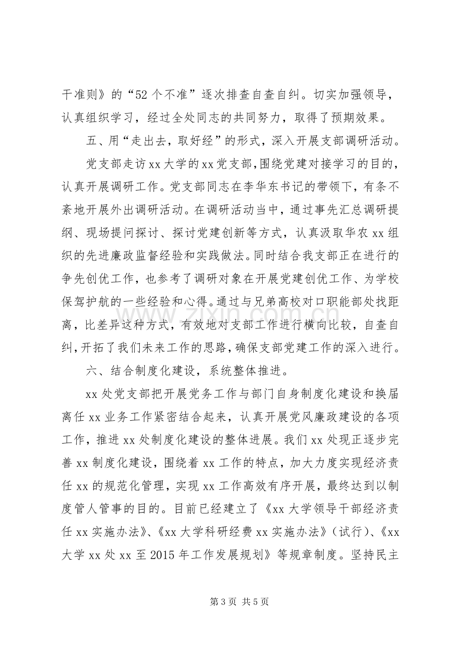 大学处室党支部年终总结 .docx_第3页