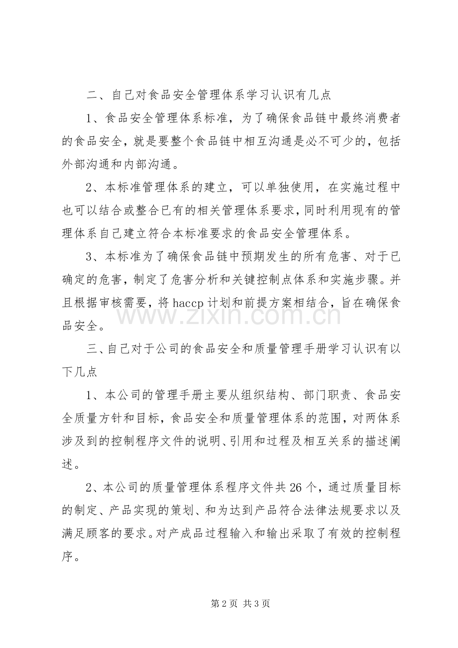 质量管理体系培训心得3.docx_第2页