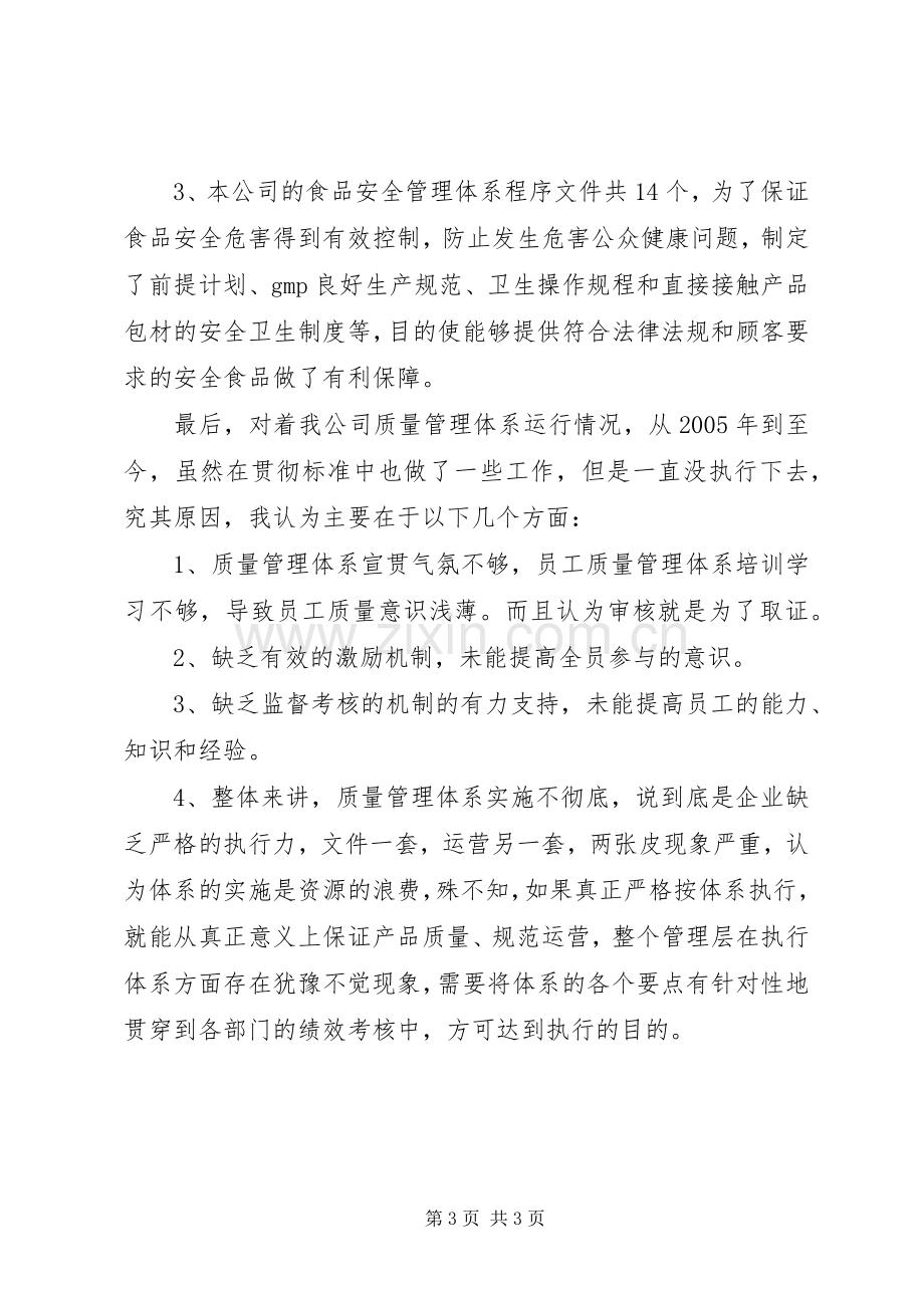 质量管理体系培训心得3.docx_第3页