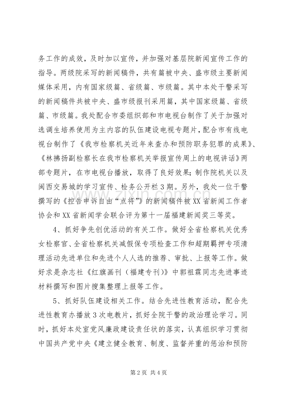 市检察院季度宣传工作总结 .docx_第2页