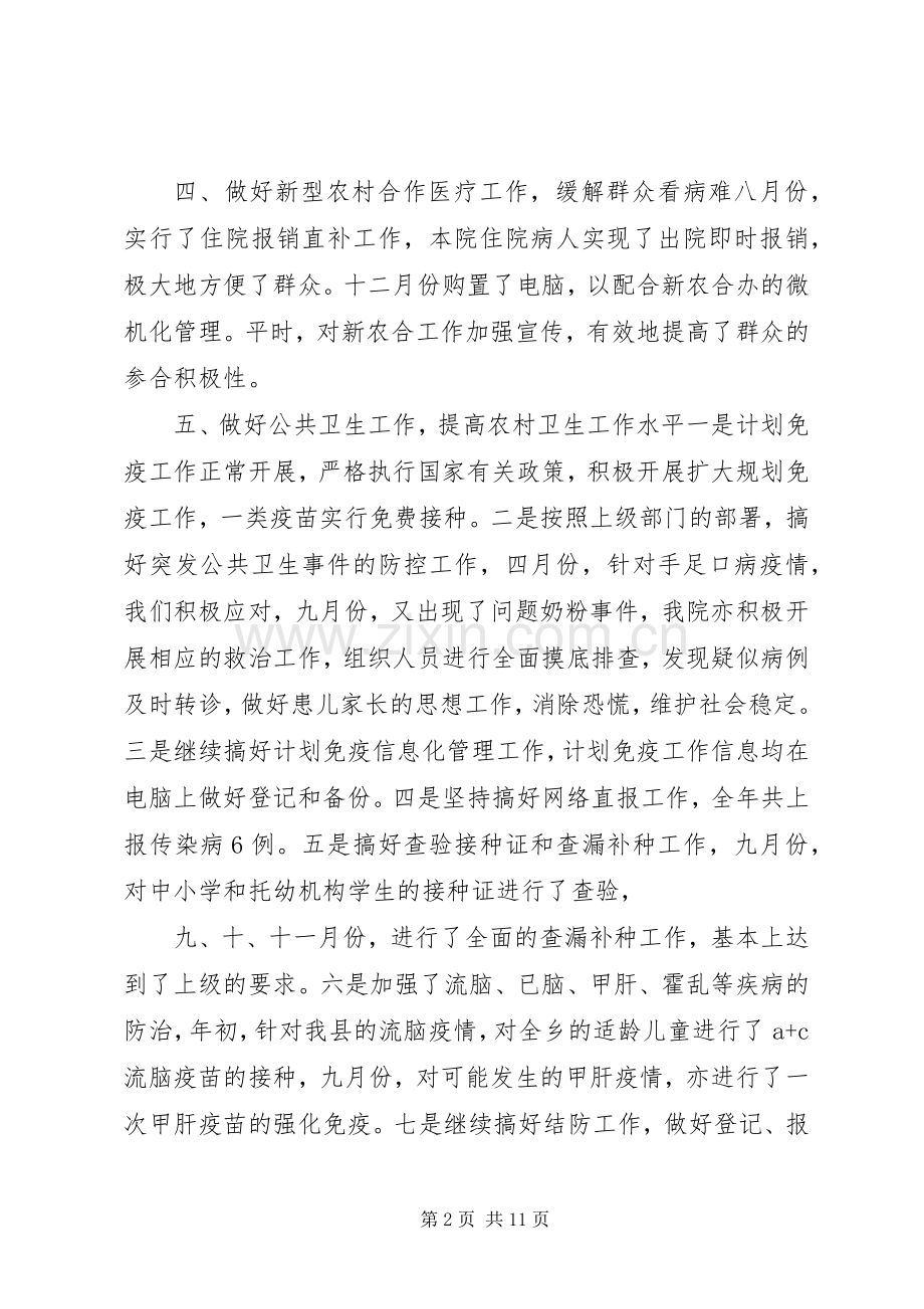 20XX年卫生院职工年度工作总结两篇.docx_第2页