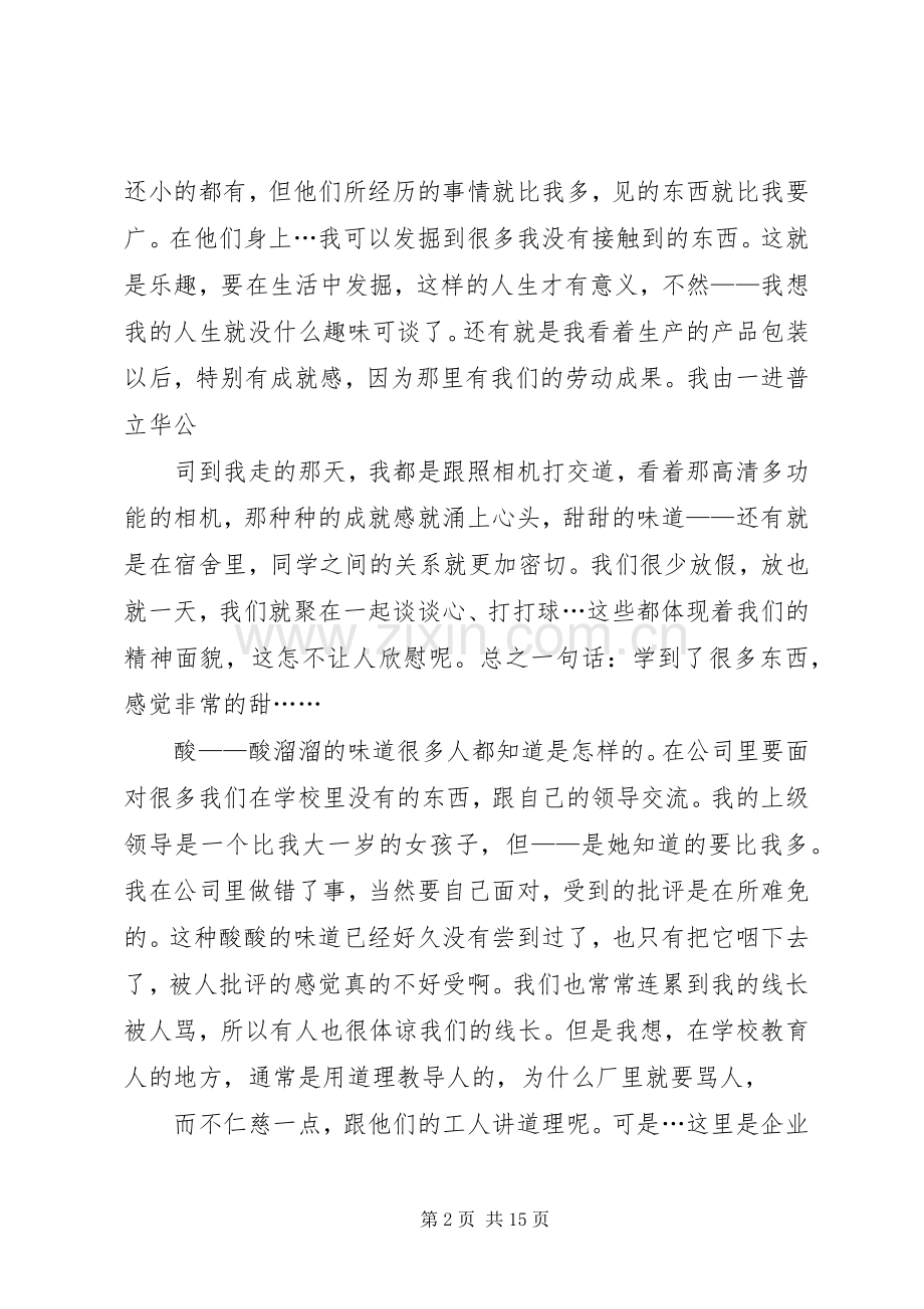 职业素养体会心得3.docx_第2页