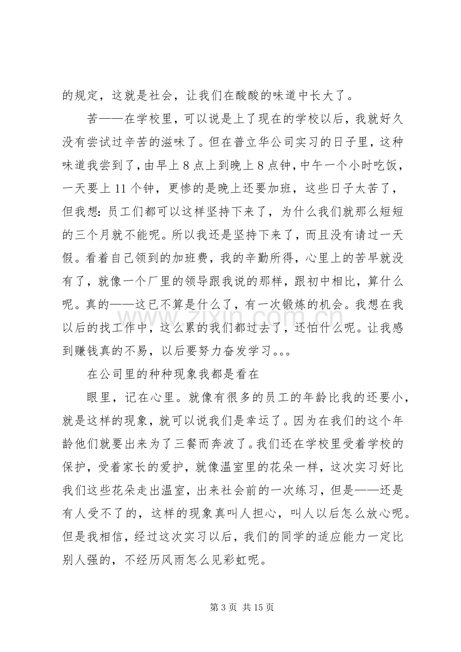 职业素养体会心得3.docx_第3页