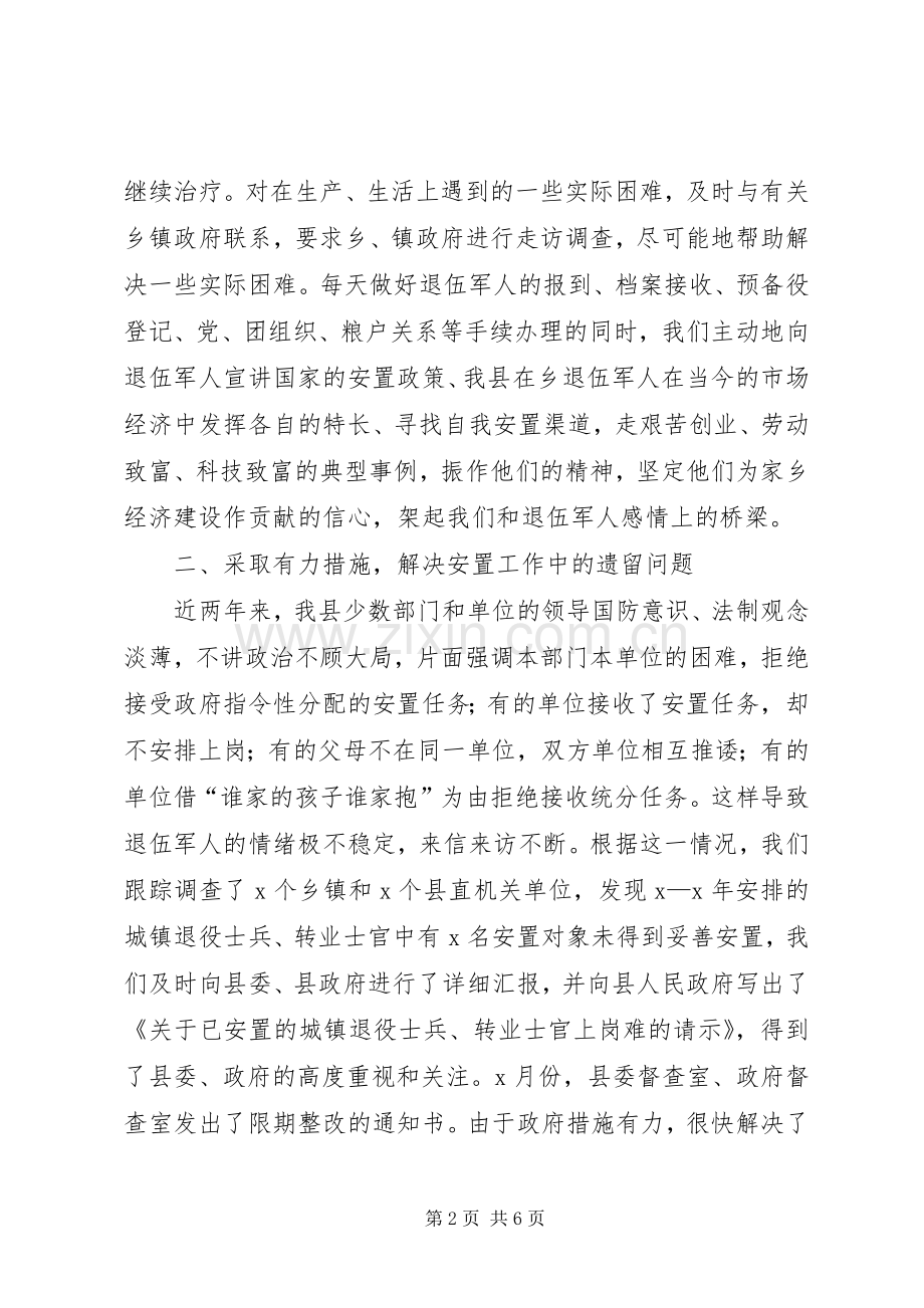 县退伍安置工作总结范文 .docx_第2页