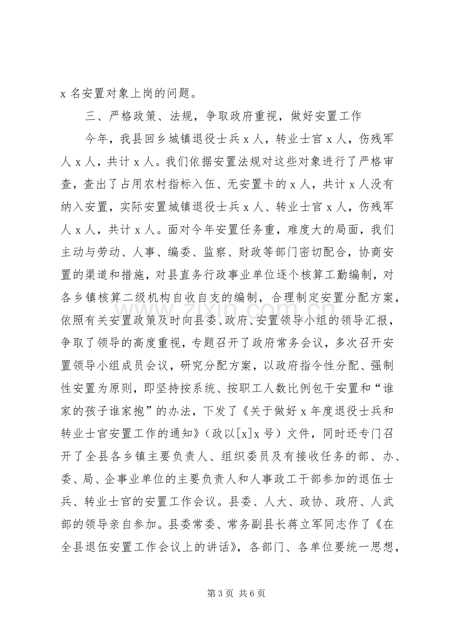 县退伍安置工作总结范文 .docx_第3页