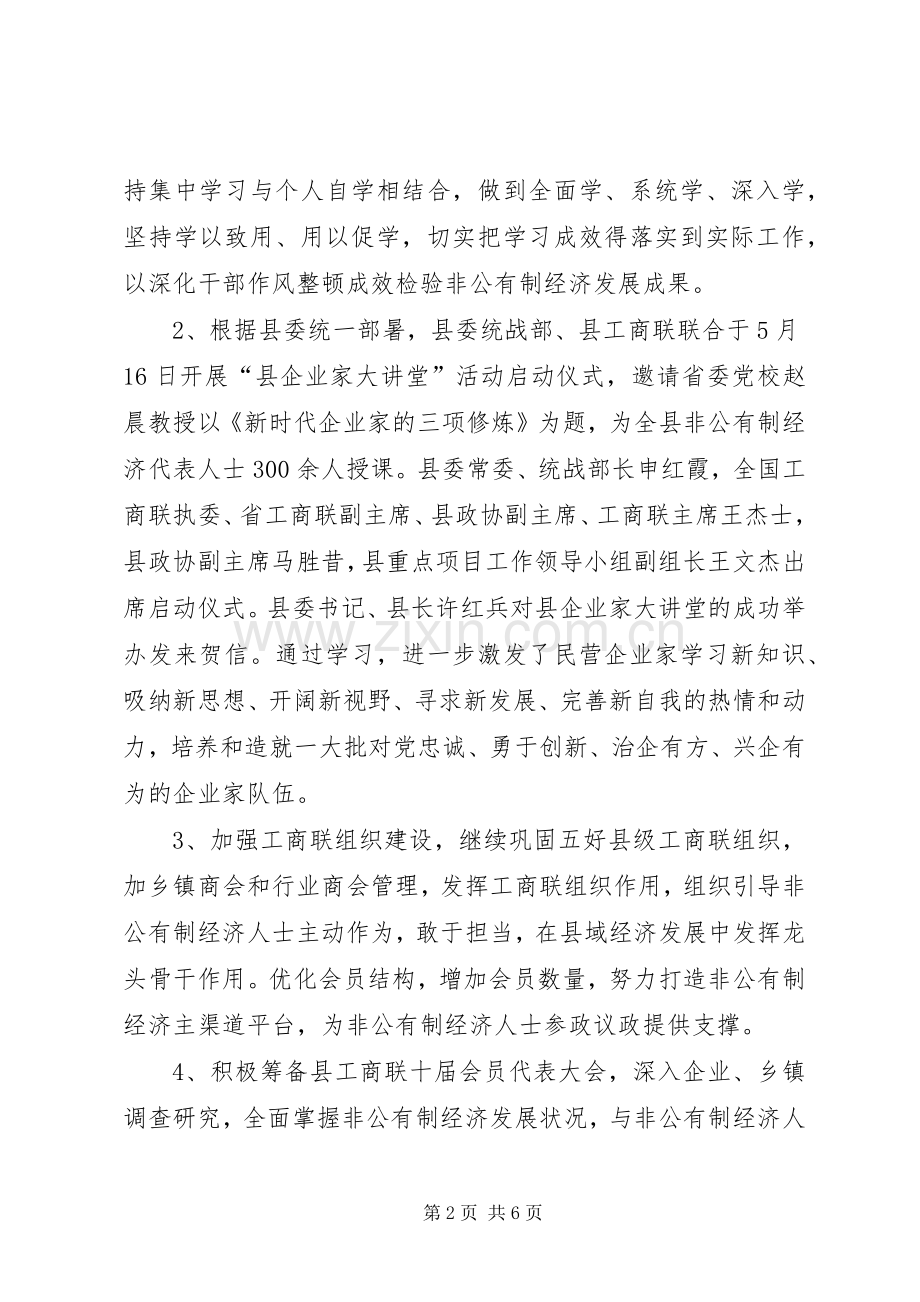 工商联上半年工作总结 .docx_第2页