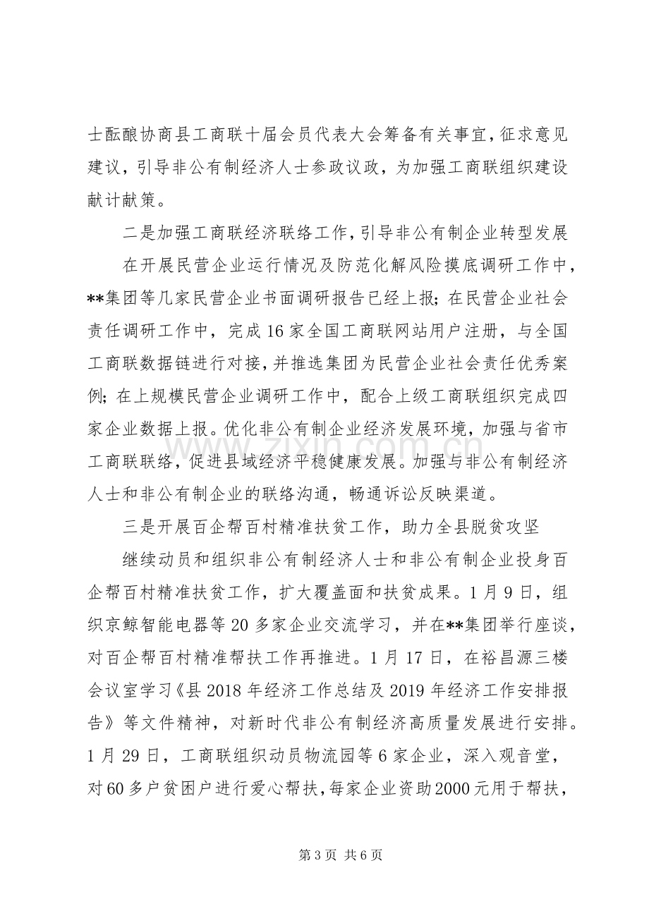 工商联上半年工作总结 .docx_第3页