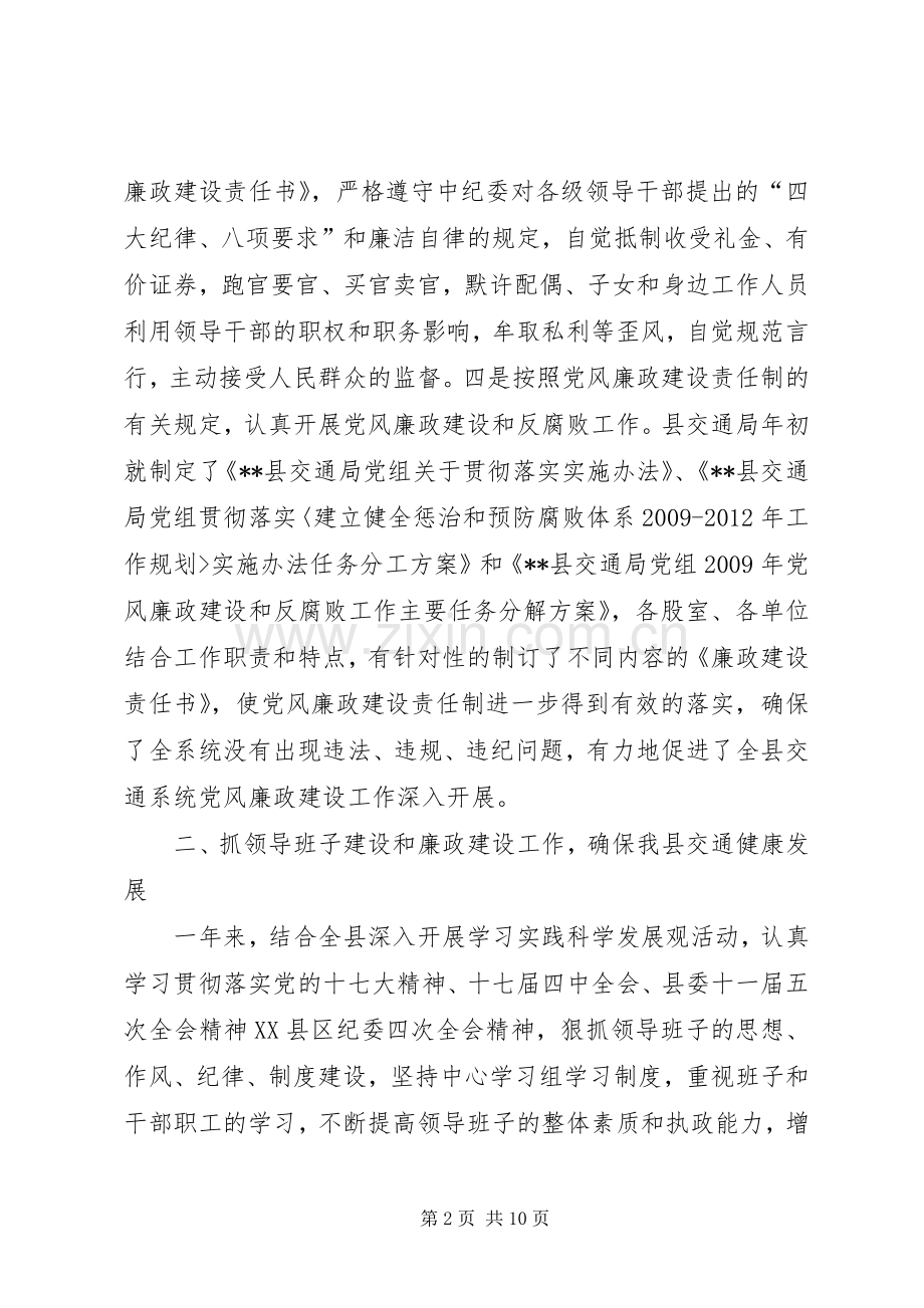 县交通局党风廉政建设年终工作总结 .docx_第2页