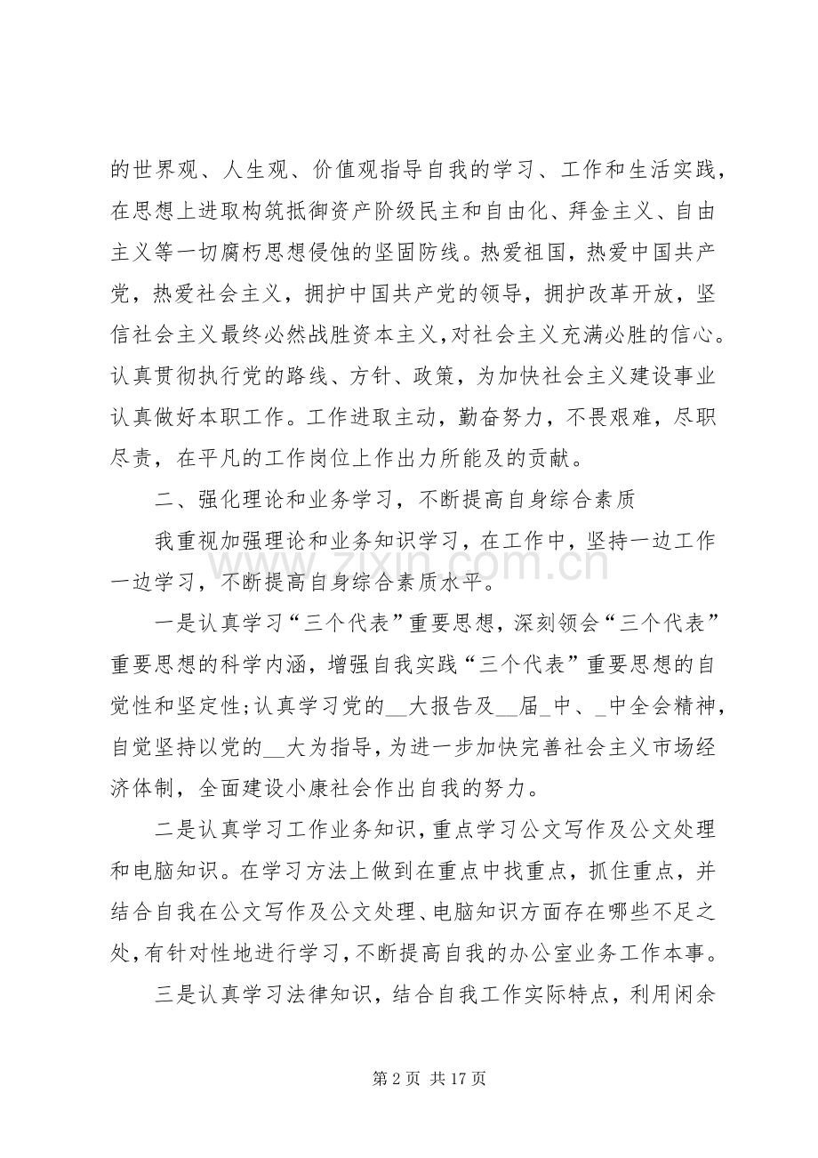 20XX年公务员个人总结 .docx_第2页