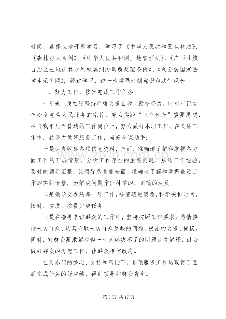 20XX年公务员个人总结 .docx_第3页