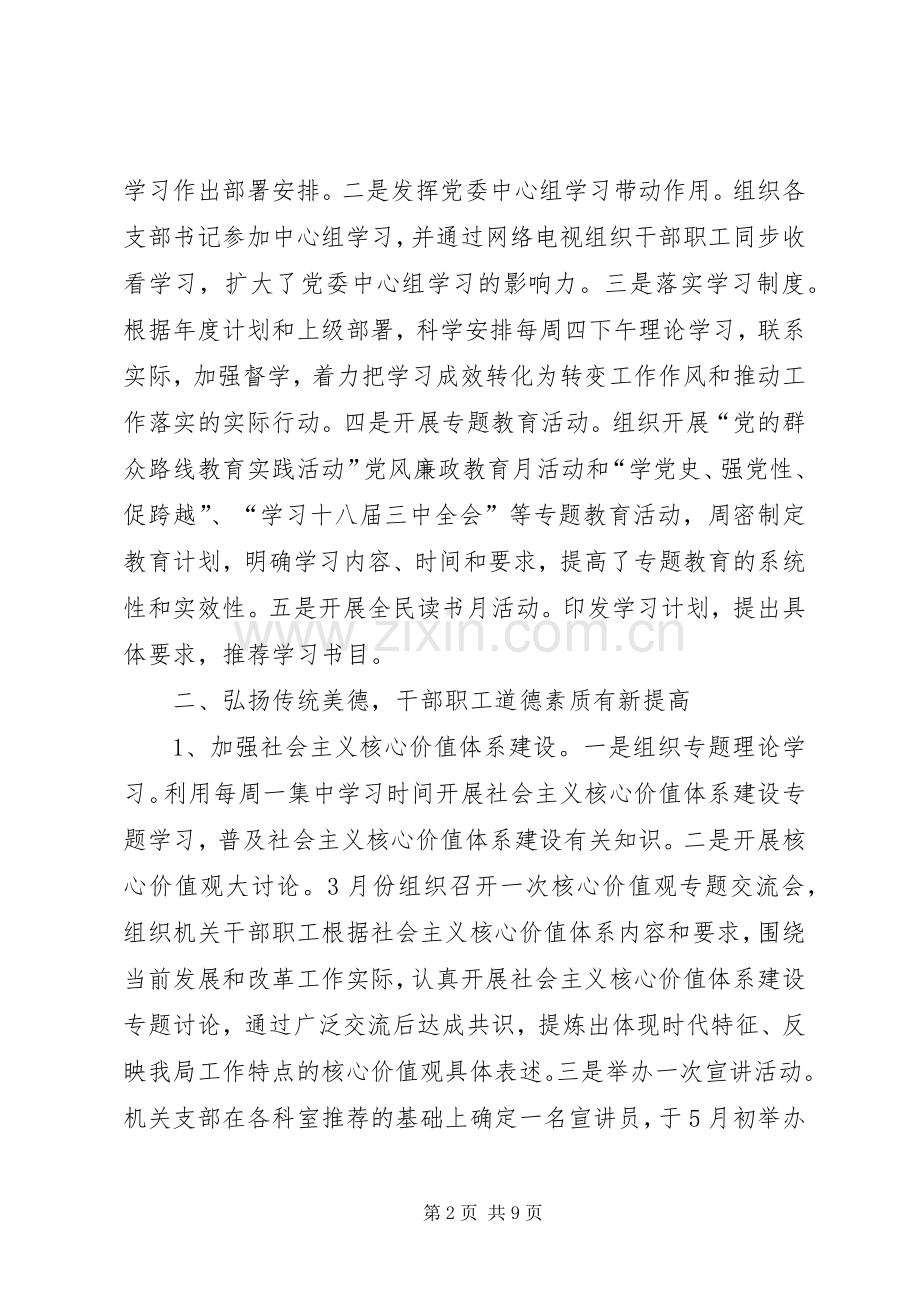 XX年商务局精神文明建设工作总结 .docx_第2页