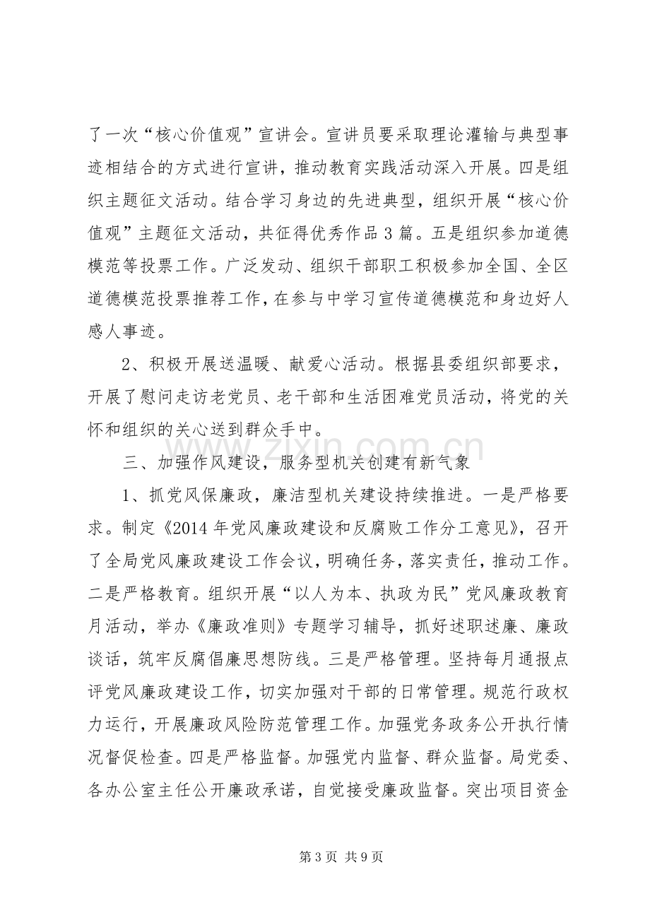 XX年商务局精神文明建设工作总结 .docx_第3页