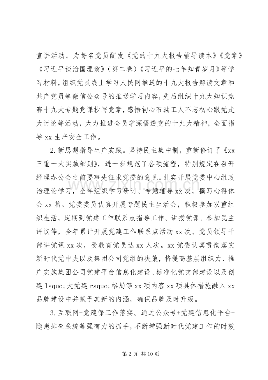 XX年党支部上半年工作总结.docx_第2页