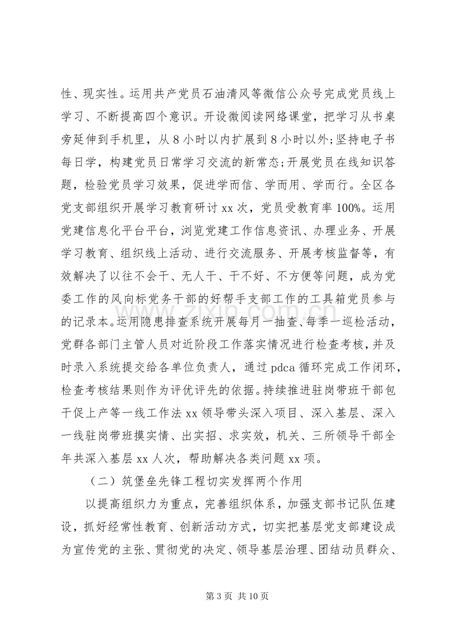 XX年党支部上半年工作总结.docx_第3页