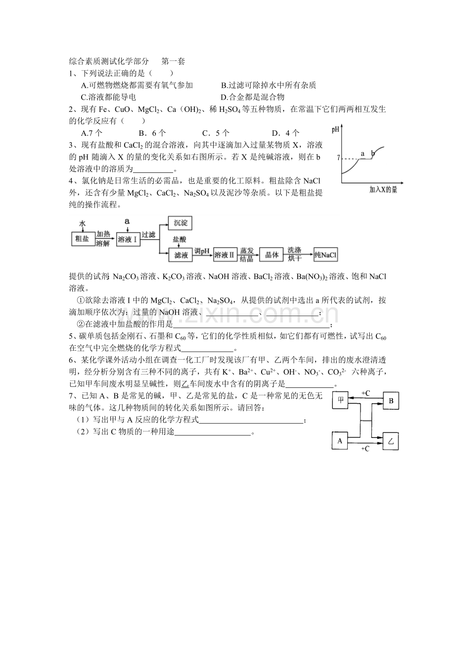 综合素质测试化学部分.doc_第1页