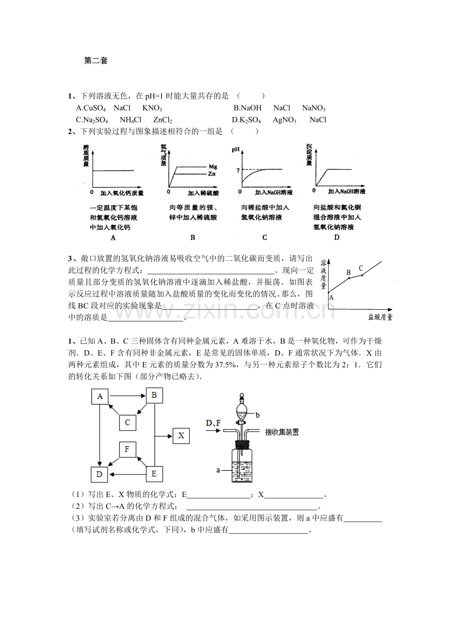 综合素质测试化学部分.doc_第2页