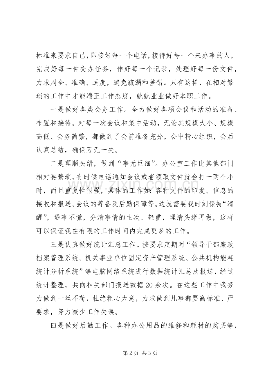 20XX年办公室秘书年度总结范文.docx_第2页