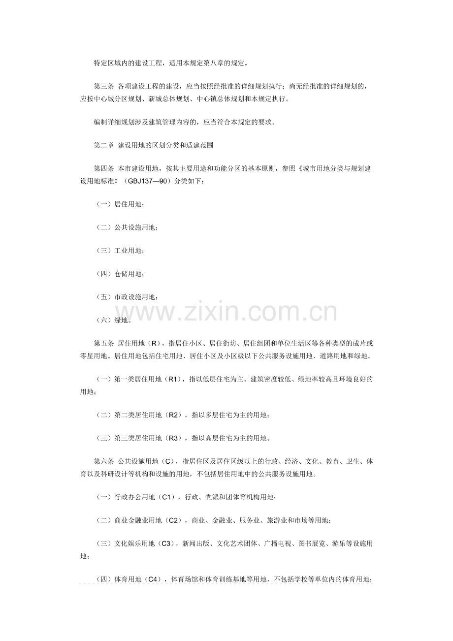 城市规划管理技术规定( 35页).docx_第2页