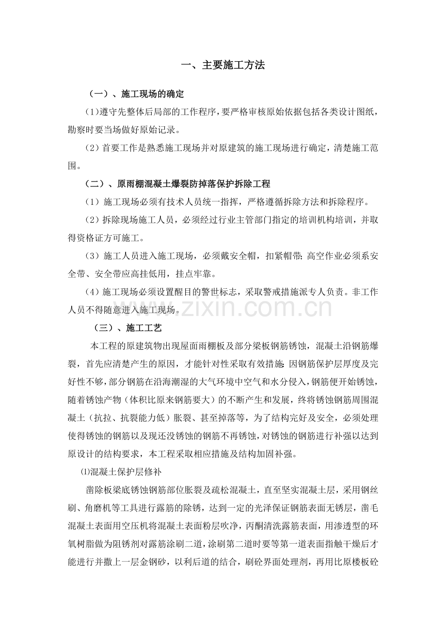 学校加固工程施工组织设计.docx_第2页