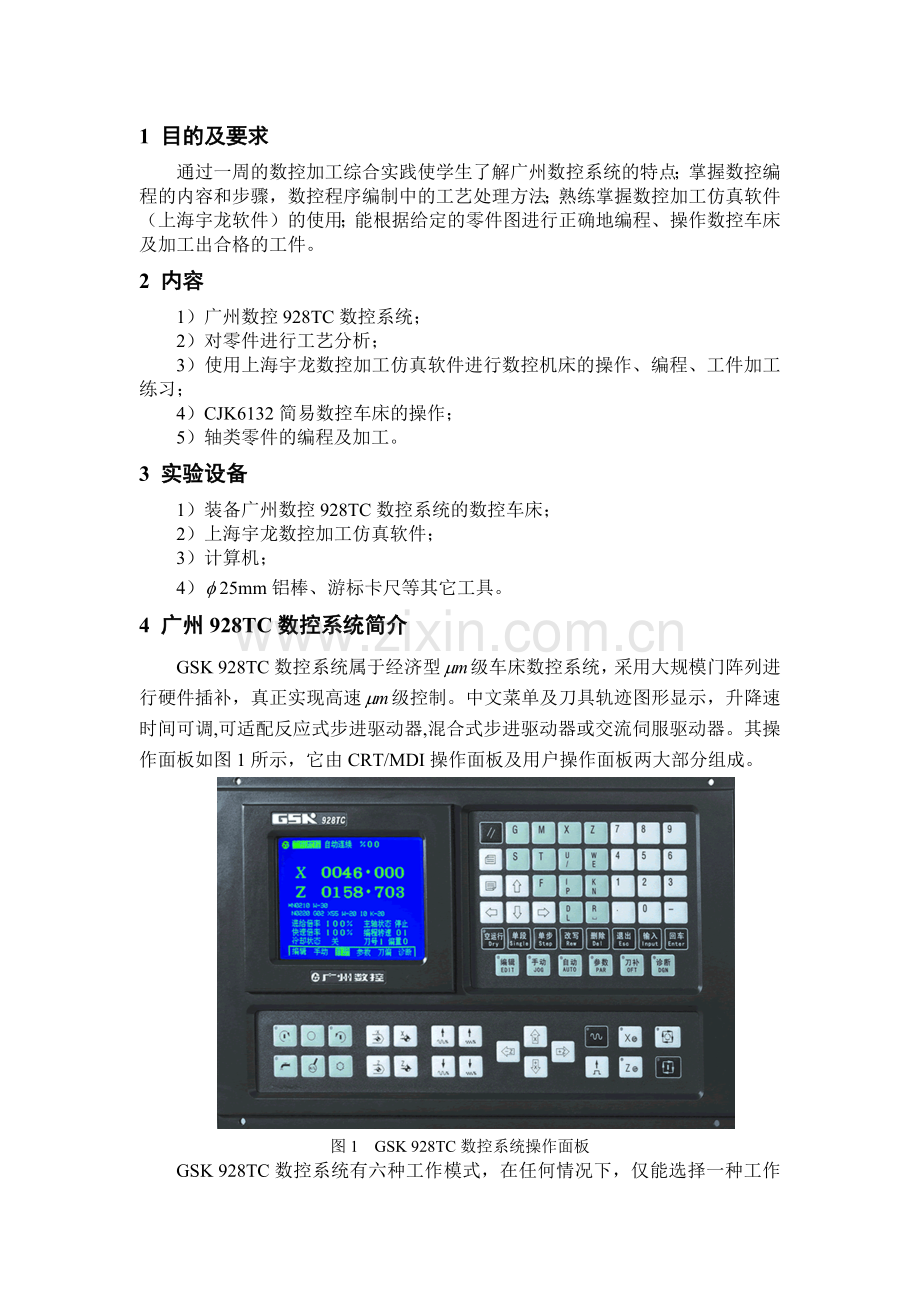 数控加工综合实践1.docx_第2页