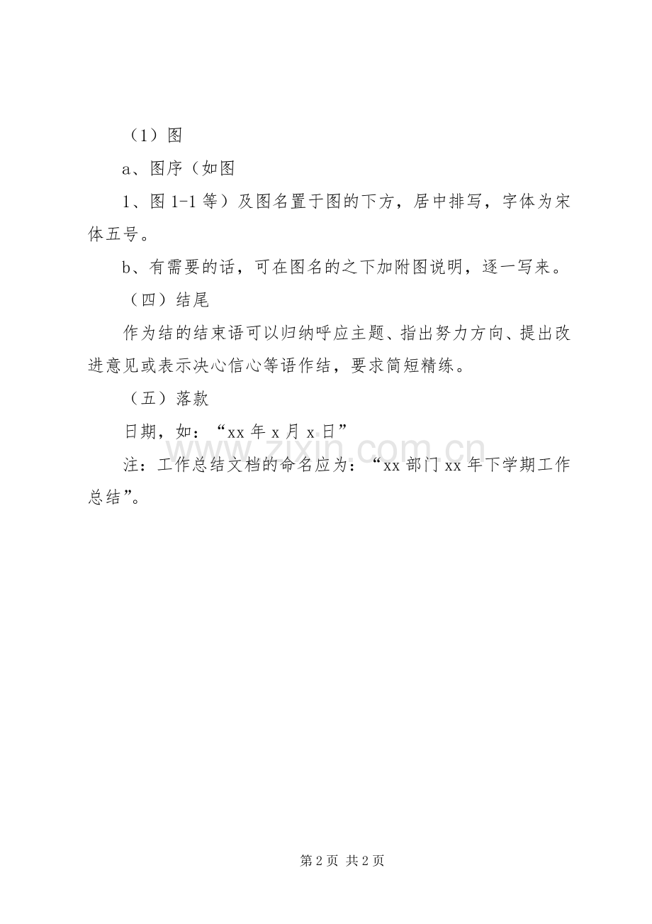 工作人员个人总结内容要求和参考格式5则范文 .docx_第2页