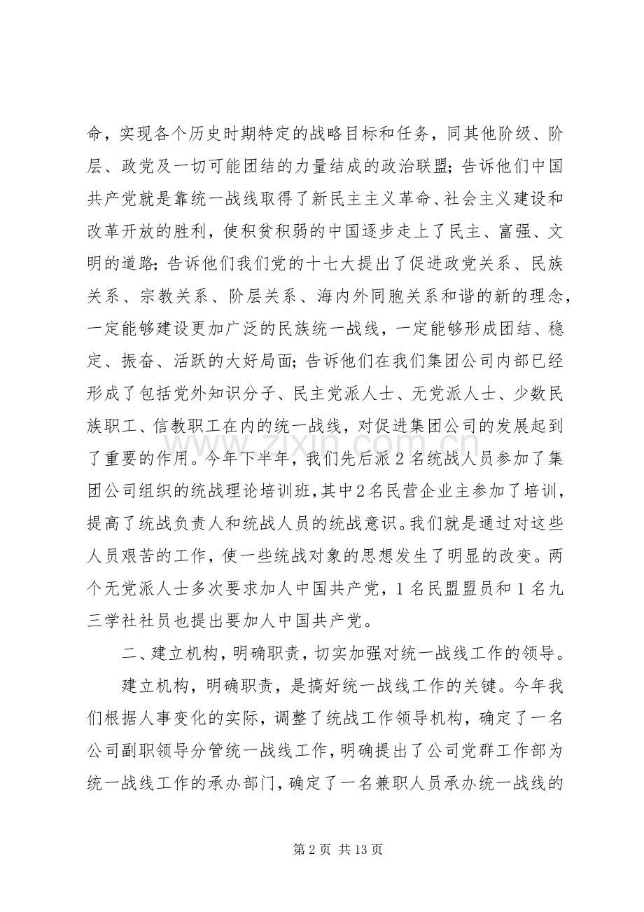 20XX年企业统战工作总结.docx_第2页