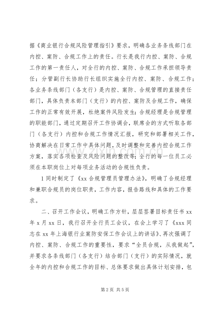 合规季度工作总结[5篇] .docx_第2页