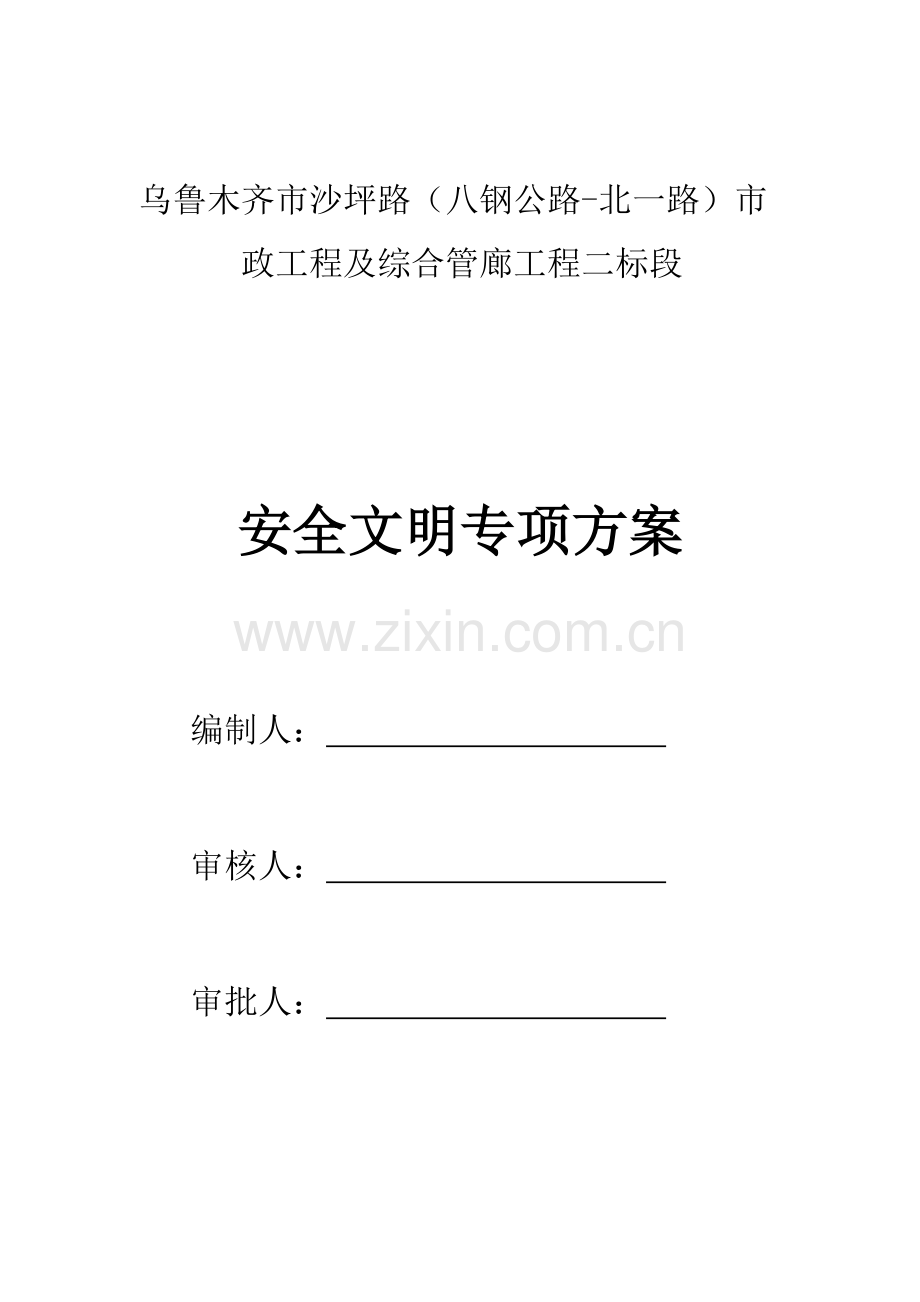 安全文明施工方案培训资料( 38页).docx_第1页