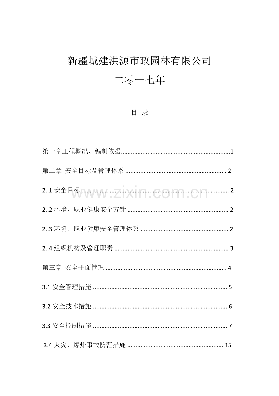 安全文明施工方案培训资料( 38页).docx_第2页