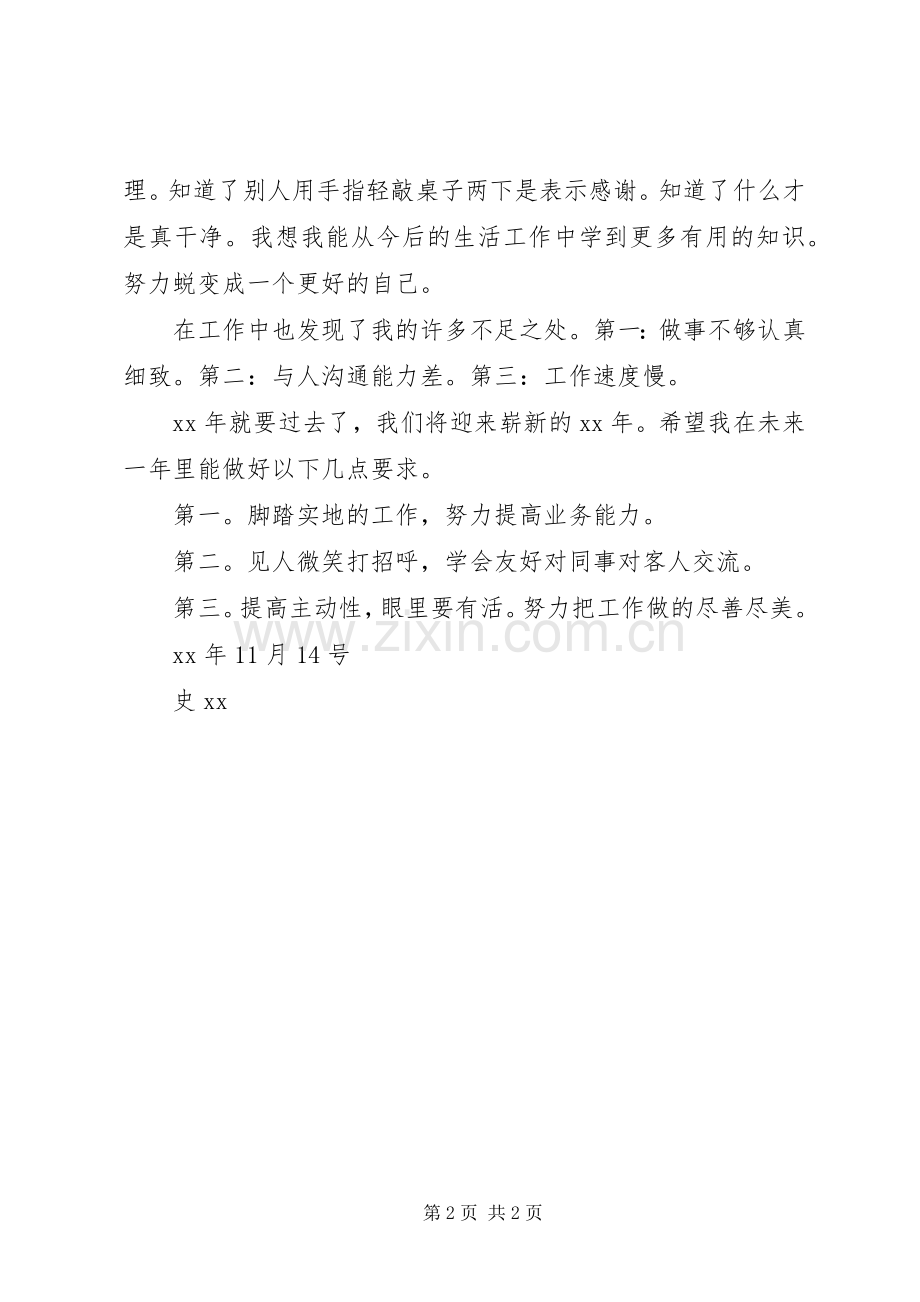 应届毕业生个人年终总结 .docx_第2页