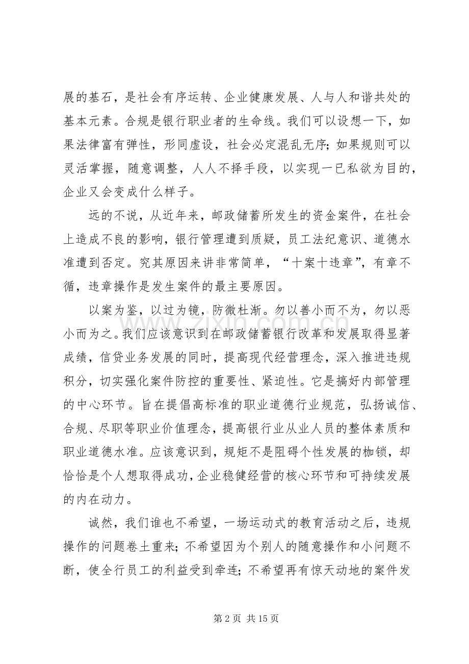 银行业风险合规体会心得.docx_第2页