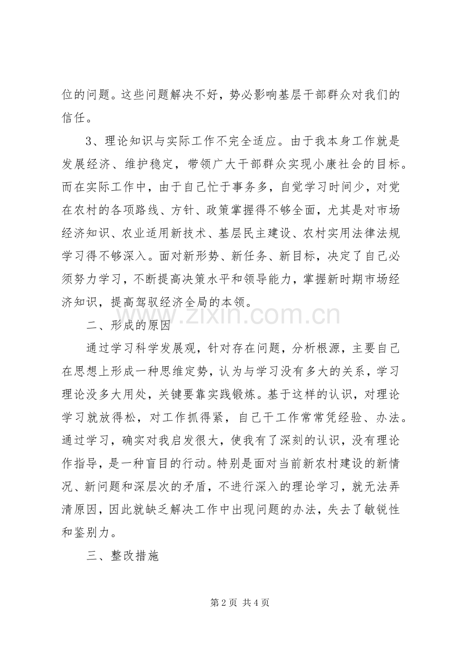 学习实践活动第二阶段个人总结 .docx_第2页