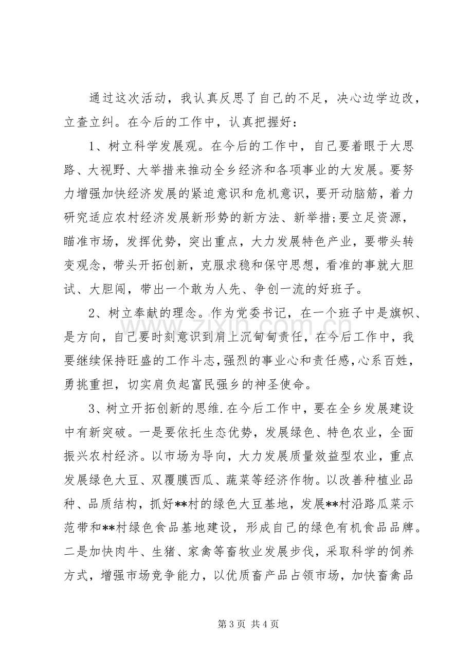 学习实践活动第二阶段个人总结 .docx_第3页