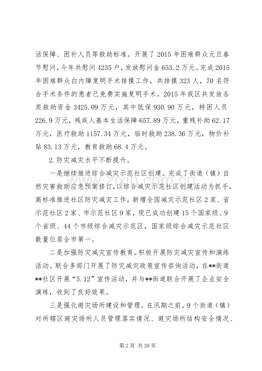 区民政局XX年工作总结及XX年工作思路 .docx_第2页