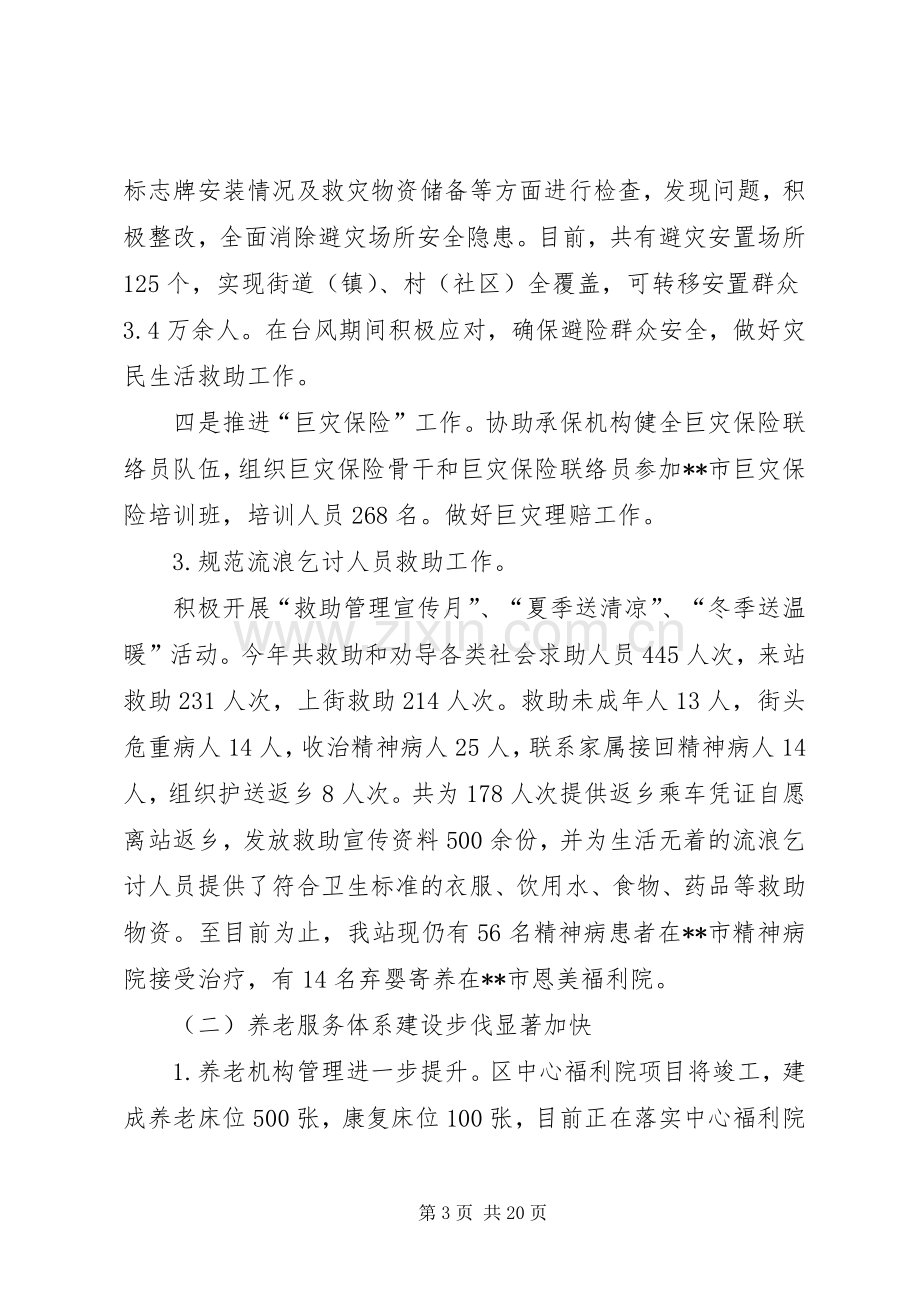 区民政局XX年工作总结及XX年工作思路 .docx_第3页