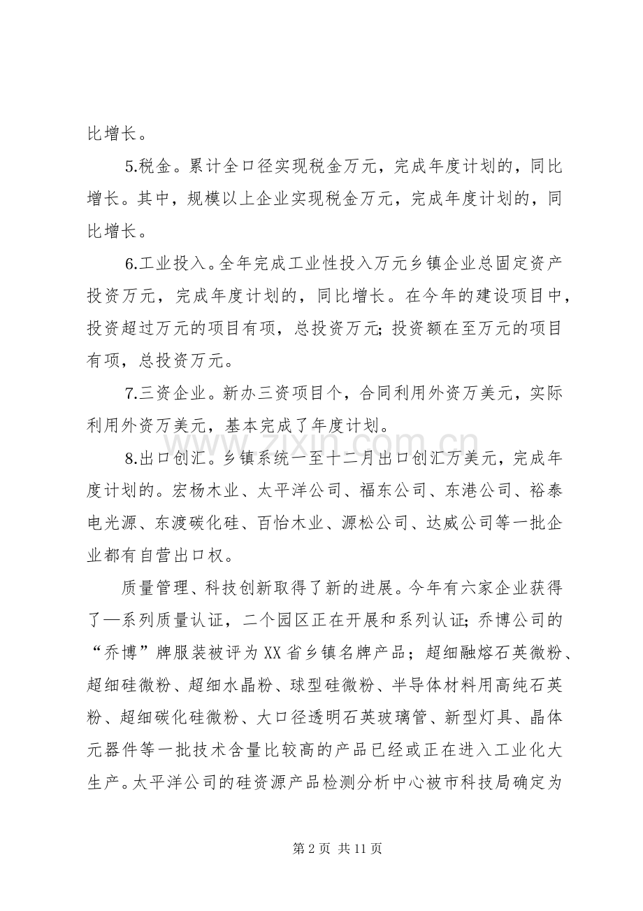 乡镇企业局二○○四年工作总结 .docx_第2页