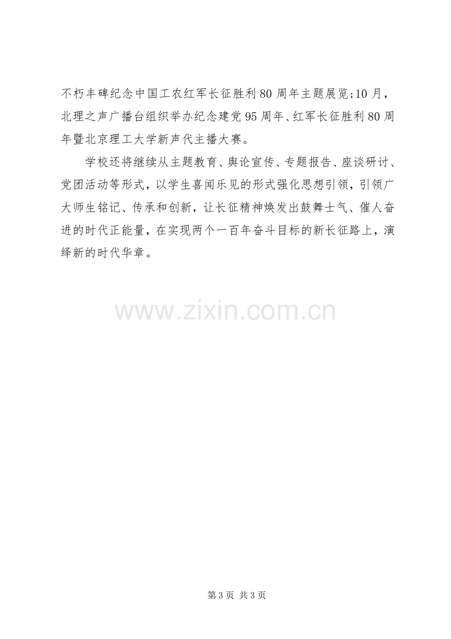 20XX年纪念长征胜利80周年活动总结.docx_第3页